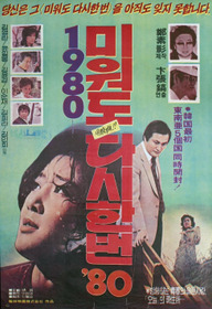 Love Me Once Again '80