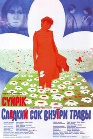 Сладкий сок внутри травы