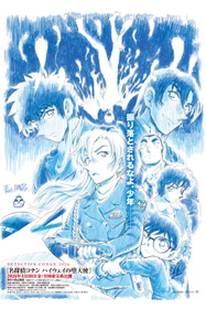 名探偵コナン ハイウェイの堕天使