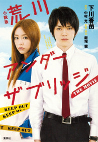 Arakawa Under the Bridge