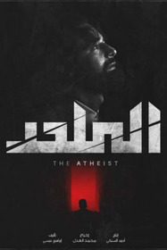 الملحد