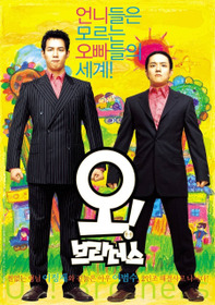 오! 브라더스