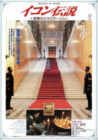 Рин. Легенда об иконе