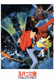 Люпен III: К черту Нострадамуса!