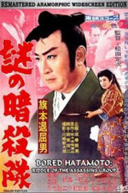 Bored Hatamoto: Riddle of The Assassin's Group
