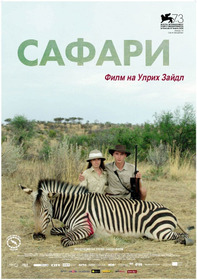 Сафари