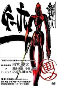G-九