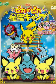 Привал Пикачу