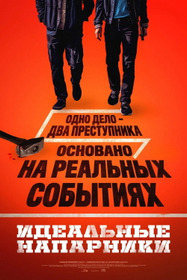 Идеальный дуэт