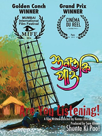 শুনতে কি পাও!