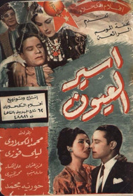 أسير العيون