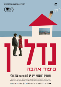 נדל"ן - סיפור אהבה