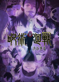 Jujutsu Kaisen: Shibuya Incident