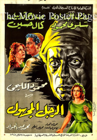 الرجل المجهول