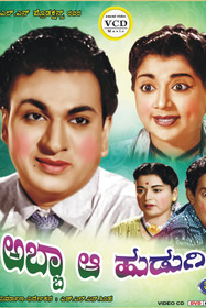 ಅಬ್ಬಾ ಆ ಹುಡುಗಿ