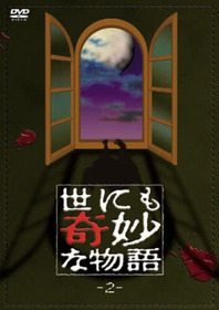 Tales of the Bizarre: Vol. 2