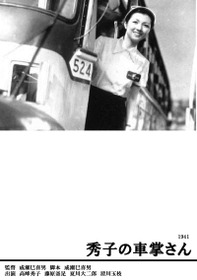 Хидэко, кондукторша автобуса