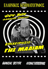 Θου-Βου Φαλακρός Πράκτωρ, Επιχείρησις: Γης Μαδιάμ