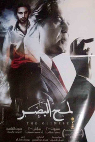 لمح البصر