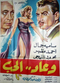 Wa Ead Al Hob