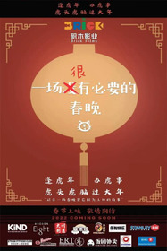 The Ridiculous Spring Festival Gala Tour