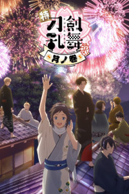 Toku: Touken Ranbu: Hanamaru  ~Setsugetsuka~ Tsuki no Maki