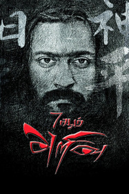 7ஆம் அறிவு