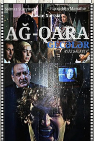 Черно-белые ночи