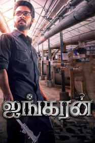 ஐங்கரன்