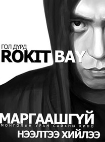 Маргаашгүй