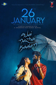 அடை மழைக் காலம்