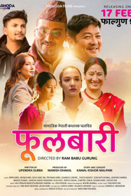 फुलबारी