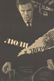 Люди и звери
