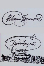 Повести Белкина. Гробовщик