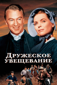 Дружеское увещевание