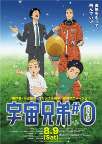 Космические братья: Эпизод 0