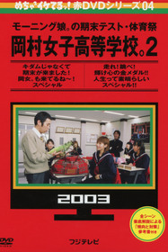 Mecha Ike Morning Musume. Okamura Girls' High School 2. Sports Festival