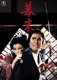 Падение Сегуната