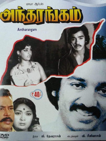 அந்தரங்கம்