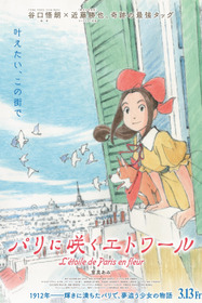 パリに咲くエトワール