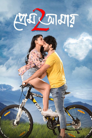 Prem Amar 2