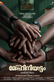 ഭരതനാട്യം 2 മോഹിനിയാട്ടം
