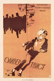 Оливер Твист