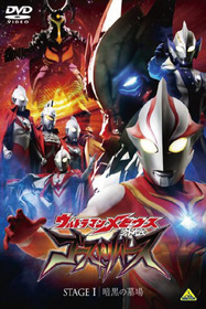 Ultraman Mebius Side Story: Ghost Rebirth - STAGE I: The Graveyard of Darkness