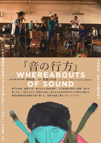 音の行方