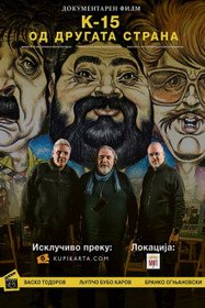 К-15: Од другата страна