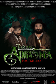 Тайны Аркхэма