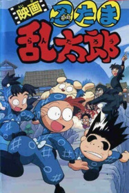 映画 忍たま乱太郎