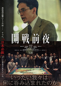 開戦前夜