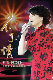 Tsai Chin In Concert Hong Kong